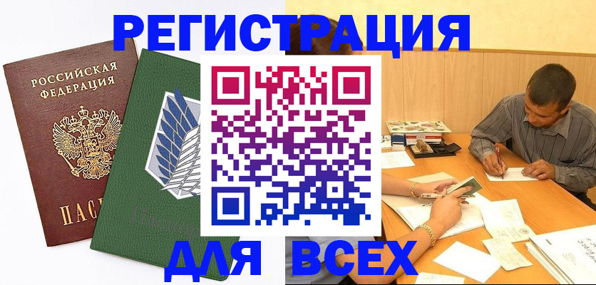 регистрация в Кузнецке