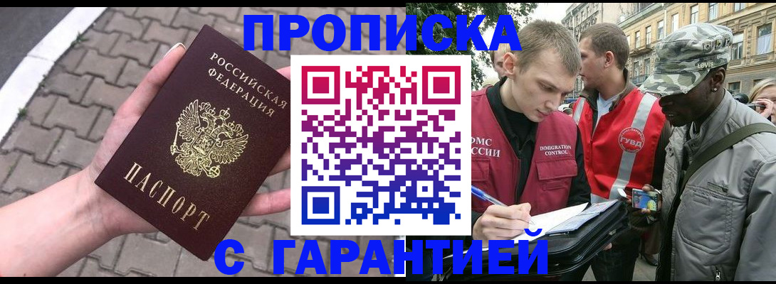 временная прописка в Кузнецке